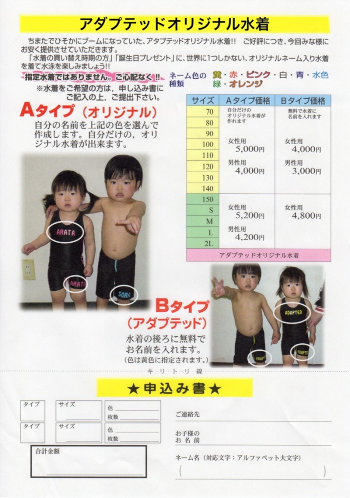 アダプテッドオリジナル水着