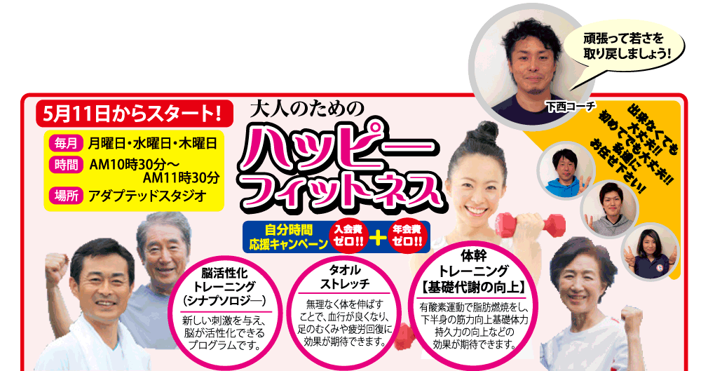 ハッピーフィットネス