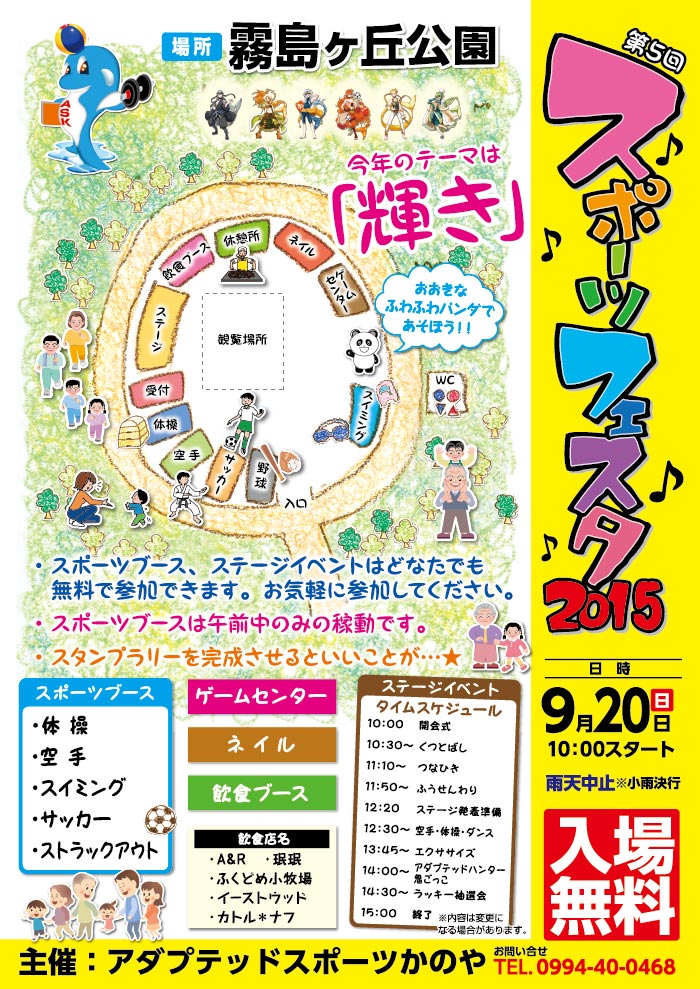 スポーツフェスタ2015
