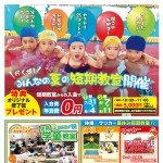 夏の短期教室_2017