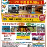 2020学童チラシ