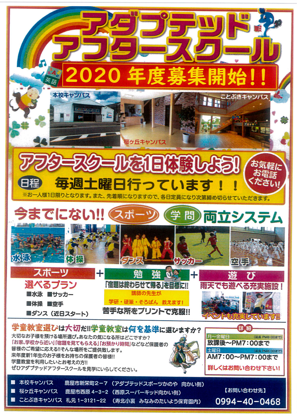 2020学童チラシ