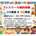 プレスクール無料体験