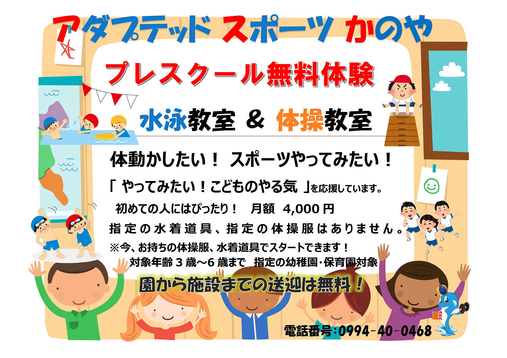 プレスクール無料体験