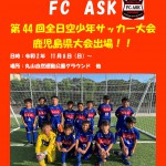 県大会出場
