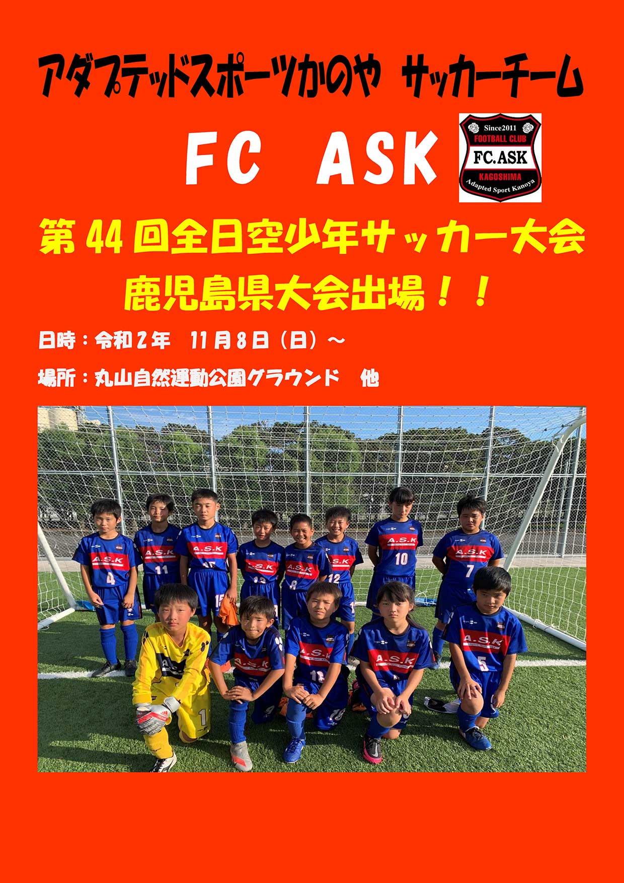 県大会出場