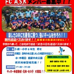 サッカー募集