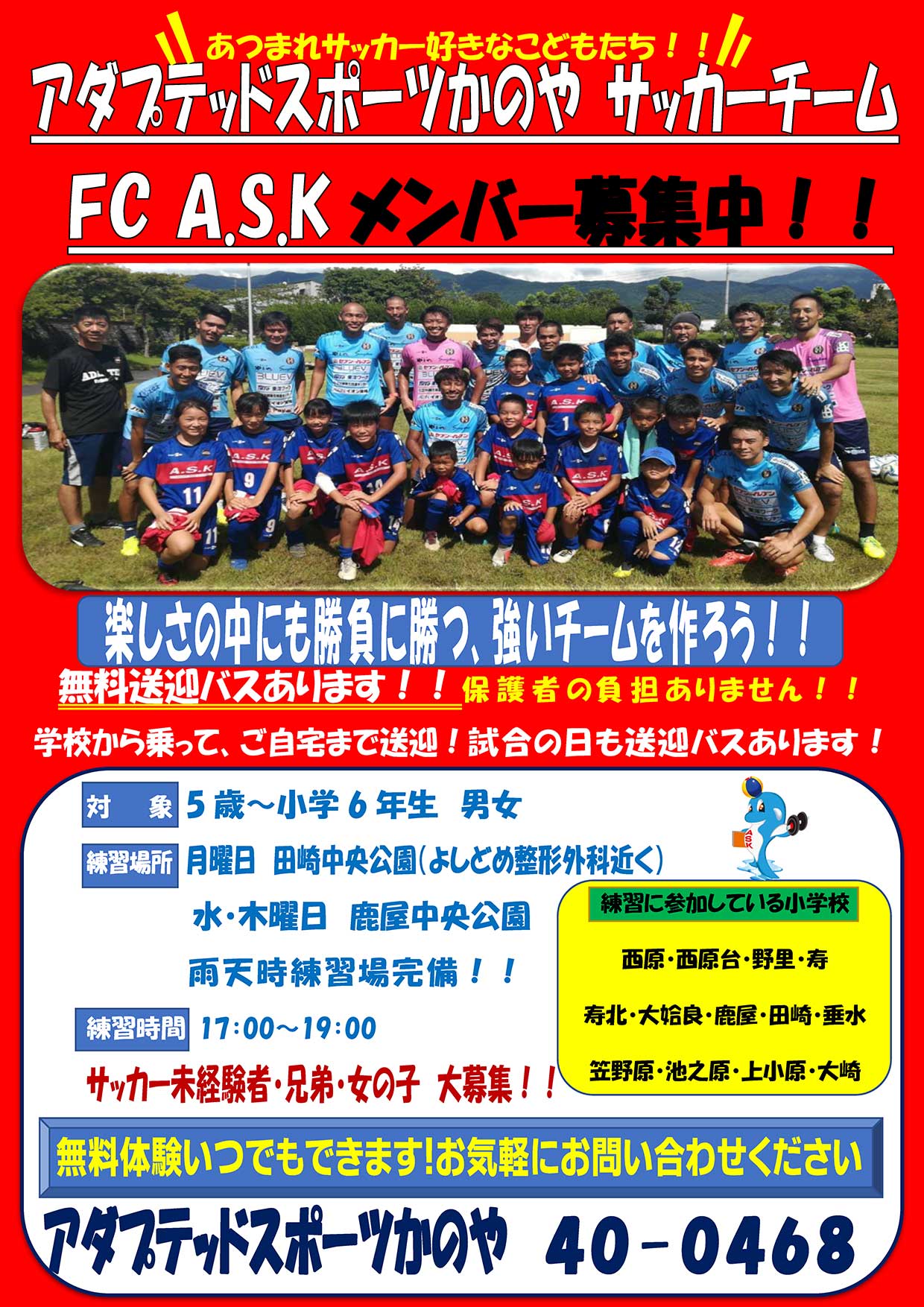サッカー募集
