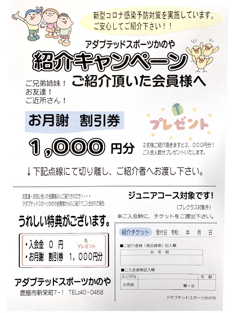 202011_紹介キャンペーン