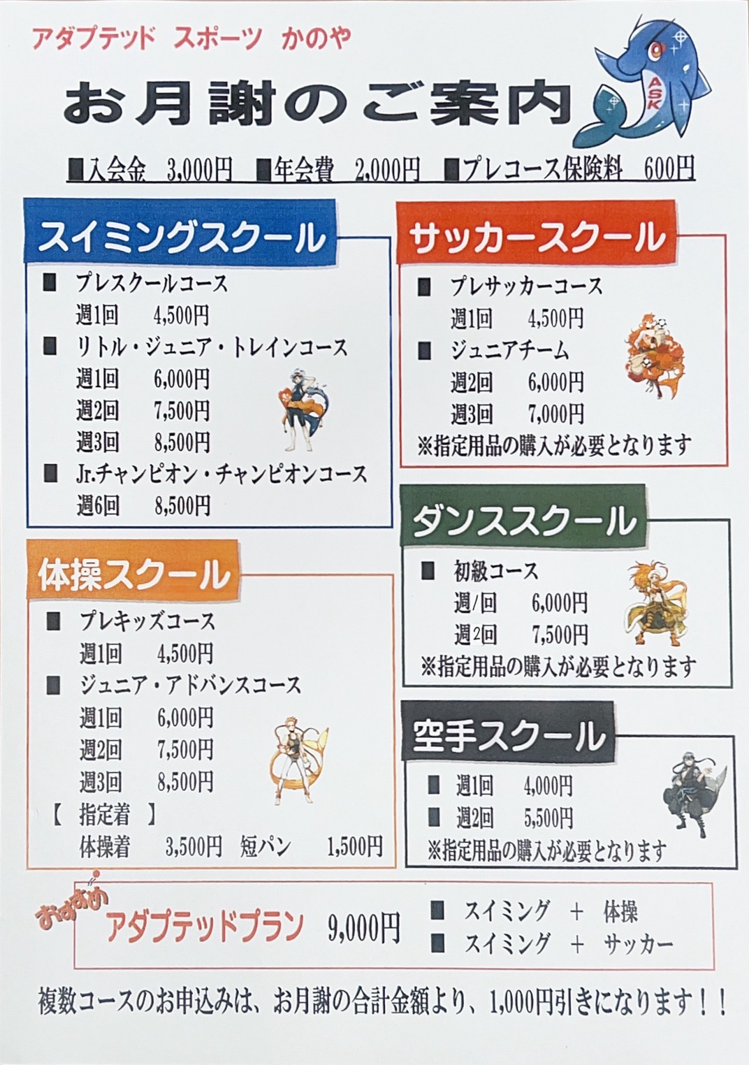 料金表
