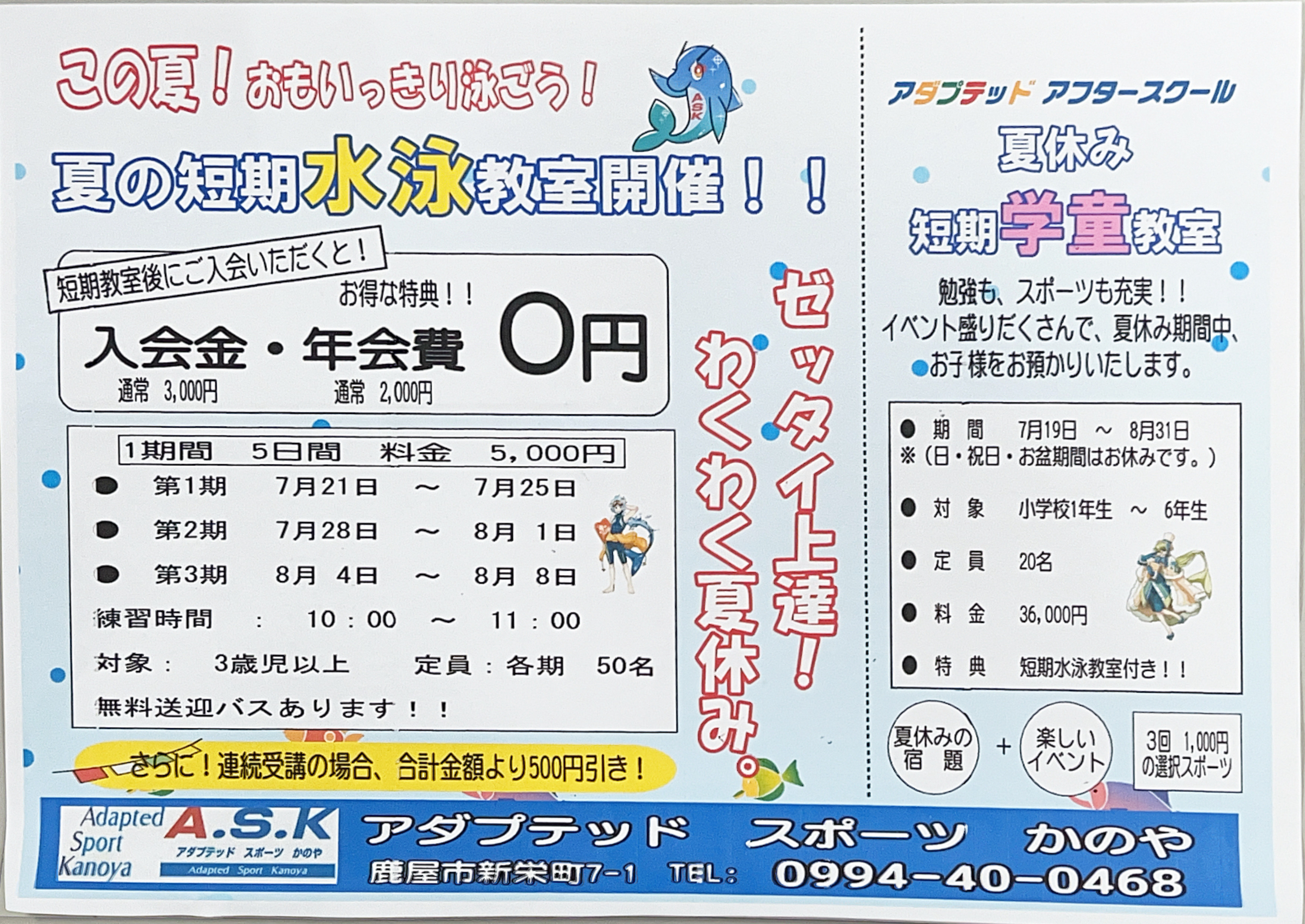 短期教室2025夏